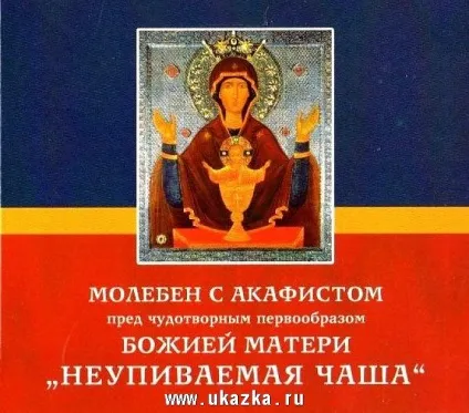 Молебень з акафістом що це таке (молитва према дхвані) Молебень з акафістом що це таке