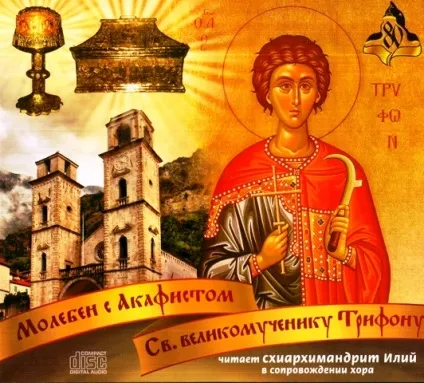 Молебень з акафістом що це таке (матрона московська молитви про допомогу в навчанні) Молебень з акафістом що це таке
