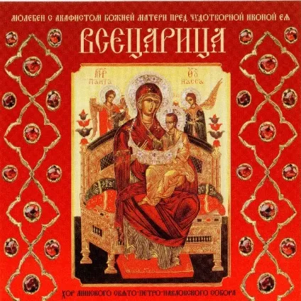 Молебень з акафістом що це таке (молебень акафістом таке) Молебень з акафістом що це таке