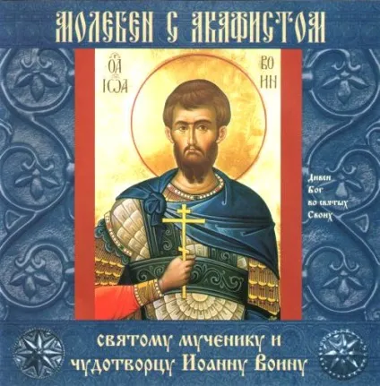 Молебень з акафістом що це таке (молитва према дхвані) Молебень з акафістом що це таке