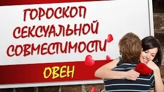 Чоловік овен сумісність з іншими знаками в любові (чоловік) Чоловік овен сумісність з іншими знаками в коханні