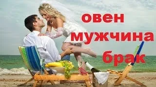 Чоловік овен сумісність з іншими знаками в любові (овен) Чоловік овен сумісність з іншими знаками в коханні