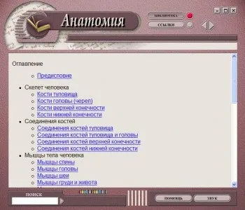 Мультимедійний атлас «анатомія»