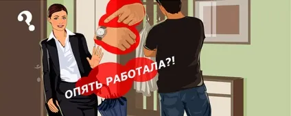 Чоловік незадоволений моєю роботою (роботою) Чоловік незадоволений моєю роботою