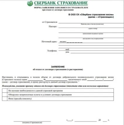 Чи можна відмовитися від страховки по кредиту в ощадбанку при отриманні, або після його отримання (отриманні) Чи можна відмовитися від страховки по кредиту в ощадбанку при отриманні, або після його отримання