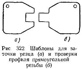 Нарізування прямокутної та трапецеїдальної різьби