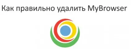 My browser як видалити з комп'ютера повністю, інструкція (повністю) My browser як видалити з комп'ютера повністю, інструкція