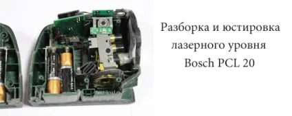 Налаштування лазерного рівня (Налаштування лазерного рівня) Налаштування лазерного рівня