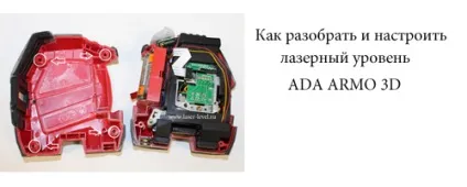 Налаштування лазерного рівня (Налаштування лазерного рівня) Налаштування лазерного рівня