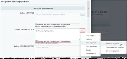 Налаштування seo інформації (зображень розділів елементів) Налаштування seo інформації