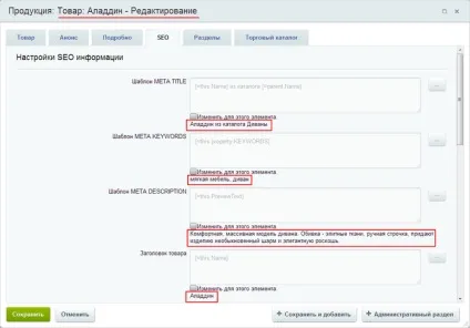 Налаштування seo інформації (настройка) Налаштування seo інформації