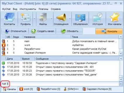 Mychat - чат для міської мережі