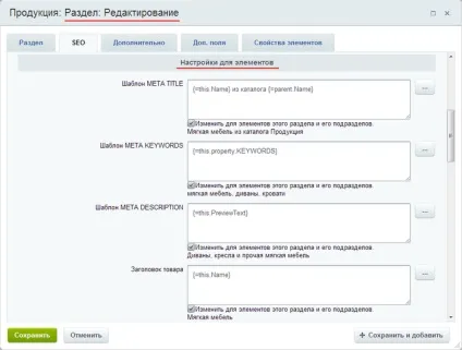 Налаштування seo інформації (шаблон який буде підставляти) Налаштування seo інформації