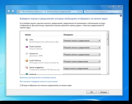 Налаштування системного трея і панелі завдань windows 7 (панелі) Налаштування системного трея і панелі завдань windows 7