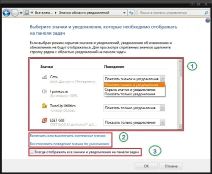 Налаштування трея на прикладі windows 7 (трея) Налаштування трея на прикладі windows 7