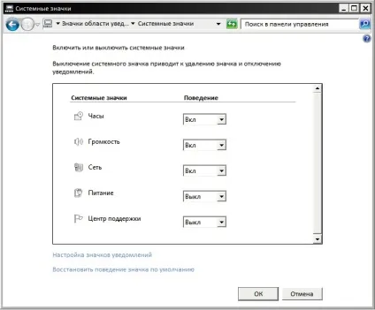 Налаштування трея на прикладі windows 7 (настройка) Налаштування трея на прикладі windows 7