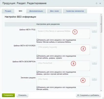 Налаштування seo інформації (розділу М'які меблі) Налаштування seo інформації
