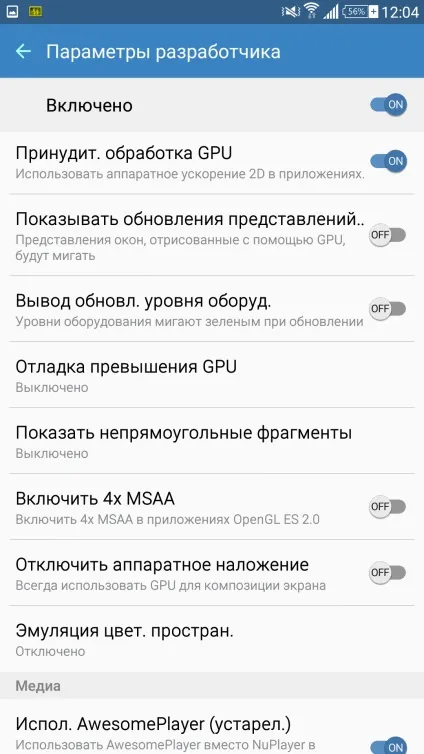 Налаштування графічного прискорювача android (прискорювача) Налаштування графічного прискорювача android