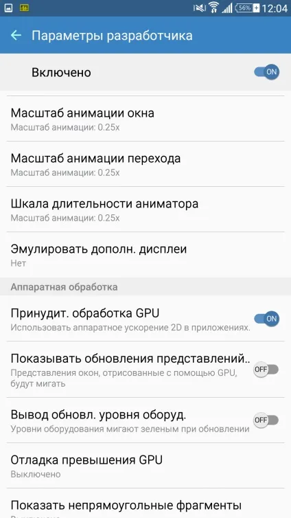 Налаштування графічного прискорювача android (android) Налаштування графічного прискорювача android