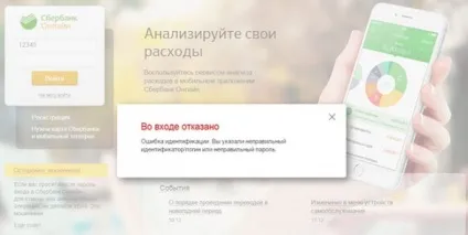 Не можу увійти в «сбербанк онлайн» c комп'ютера