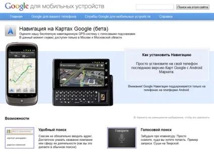 Навігація на картах google - безкоштовний gps навігатор (навігатор) Навігація на картах google - безкоштовний gps навігатор