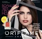 Новий каталог Оріфлейм