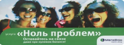 Нуль проблем мегафон, як підключити і налаштувати роботу послуги