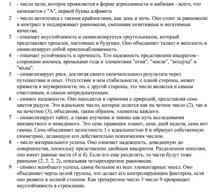 Нумерологія, як метод пізнання себе, технології читання (нумерологія) Нумерологія, як метод пізнання себе, технології читання
