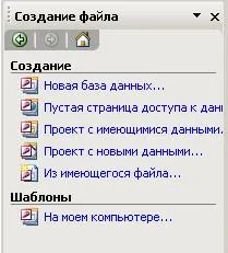 Загальні відомості про microsoft access