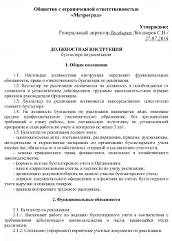 Обов'язки бухгалтера по реалізації (посадових обов'язків бухгалтера) Обов'язки бухгалтера по реалізації