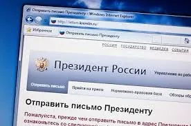 Зразок скарги президенту рф