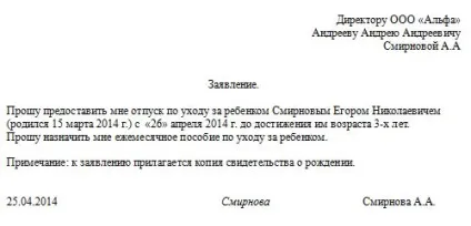Зразки заяв на відпустку по догляду за дитиною до півтора років, до трьох років (зразок наказу по догляду за дитиною) Зразки заяв на відпустку по догляду за дитиною до півтора років, до трьох років