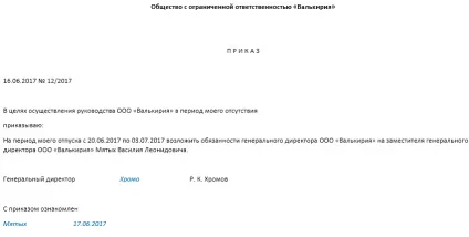 Зразок наказу на відпустку генерального директора (зразок) Зразок наказу на відпустку генерального директора