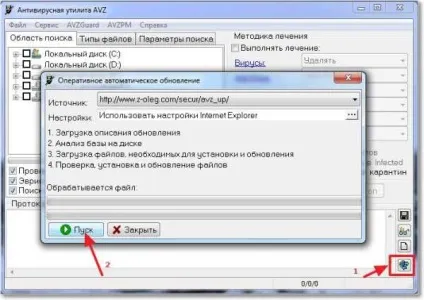 Огляд і робота з антивірусною утилітою avz (робота) Огляд і робота з антивірусною утилітою avz