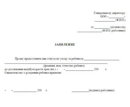 Зразки заяв на відпустку по догляду за дитиною до півтора років, до трьох років (зразок наказу по догляду за дитиною) Зразки заяв на відпустку по догляду за дитиною до півтора років, до трьох років