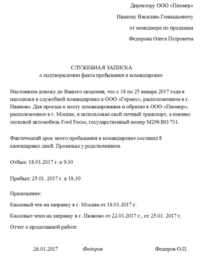 Зразок написання службової записки 2017, скачати форму, бланк (написання) Зразок написання службової записки 2017, скачати форму, бланк