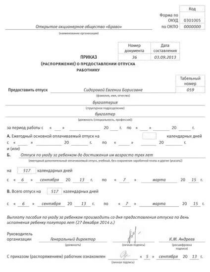 Зразки заяв на відпустку по догляду за дитиною до півтора років, до трьох років (зразок заяви по догляду за дитиною) Зразки заяв на відпустку по догляду за дитиною до півтора років, до трьох років