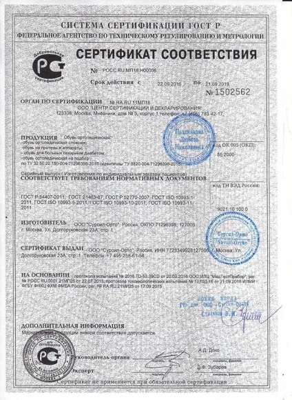 Взуття післяопераційна для розвантаження переднього відділу стопи Барук 09-101