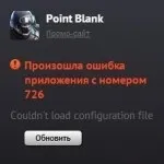 Одне з рішень, якщо постійно вилітає point blank, point blank офіційний сайт, скачати, 4game