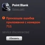 Одне з рішень, якщо постійно вилітає point blank, point blank офіційний сайт, скачати, 4game