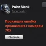 Одне з рішень, якщо постійно вилітає point blank, point blank офіційний сайт, скачати, 4game