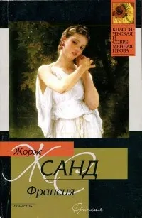 Онлайн книги автора Жорж Санд (книги) Онлайн книги автора Жорж Санд