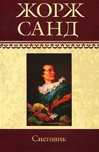 Онлайн книги автора Жорж Санд (романів Жорж Санд) Онлайн книги автора Жорж Санд