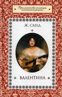 Онлайн книги автора Жорж Санд (книги) Онлайн книги автора Жорж Санд