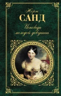 Онлайн книги автора Жорж Санд (книги) Онлайн книги автора Жорж Санд