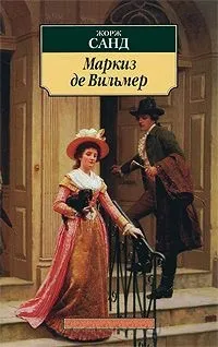Онлайн книги автора Жорж Санд (Санд) Онлайн книги автора Жорж Санд