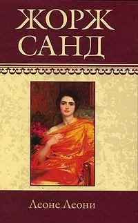 Онлайн книги автора Жорж Санд (Санд) Онлайн книги автора Жорж Санд