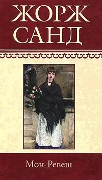 Онлайн книги автора Жорж Санд (жорж) Онлайн книги автора Жорж Санд