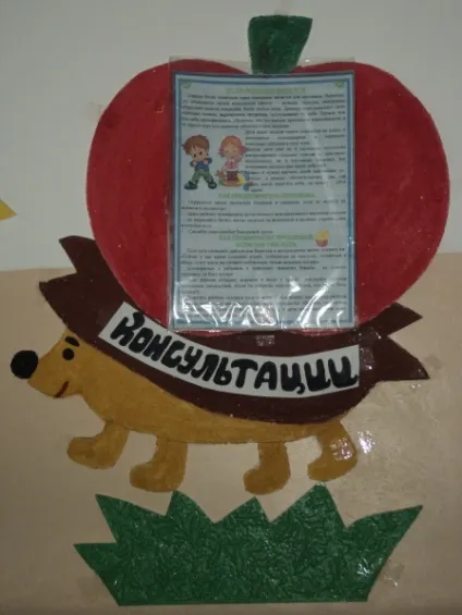 Оформлення батьківського куточка своїми руками (дитячі садки) Оформлення батьківського куточка своїми руками