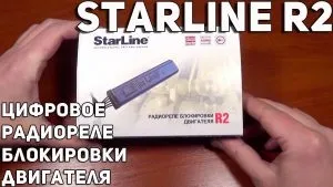 Особливості роботи і підключення реле starline r2 (підключення) Особливості роботи і підключення реле starline r2
